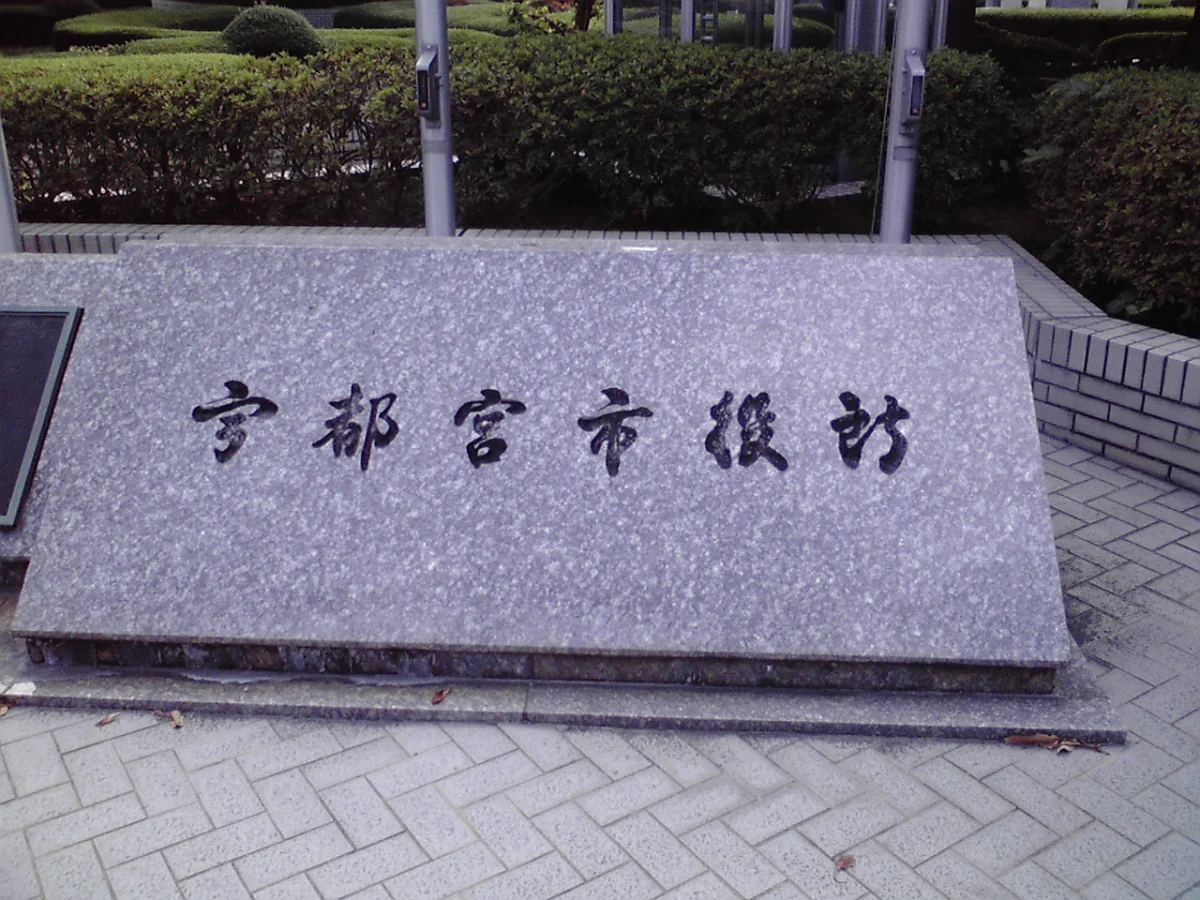 Steinschild am Rathaus von Utsunomiya
